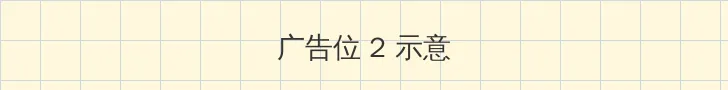 磷光石幼龙 侧栏广告位