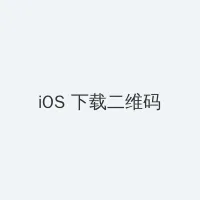 磷光石幼龙 iOS客户端下载二维码